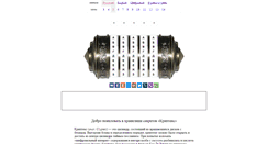 Desktop Screenshot of cryptex.wirtel.ru